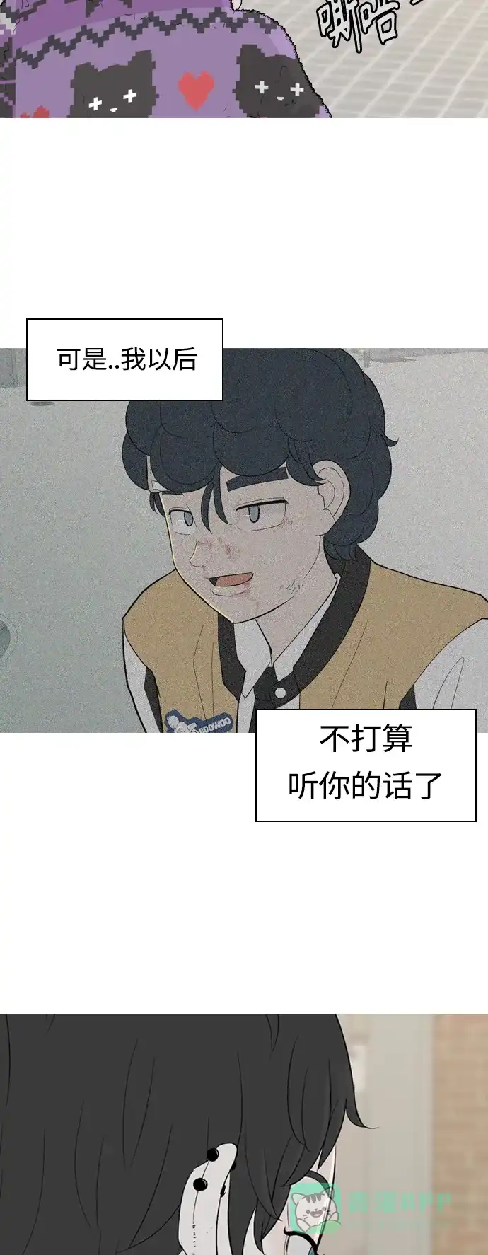 《嫩男嫩女》[第362话] 合二为一（顺序） 第4页