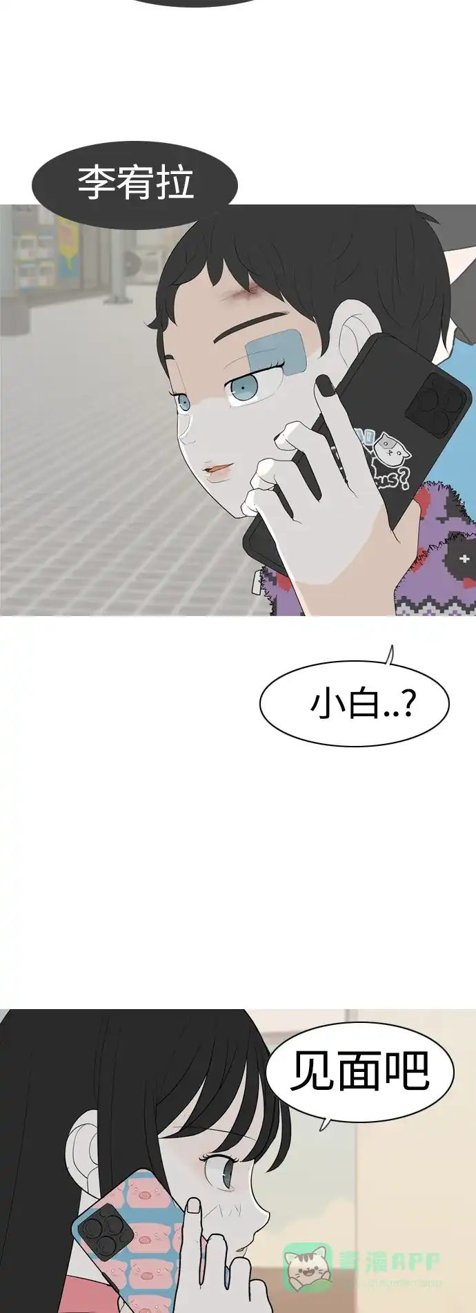 《嫩男嫩女》[第362话] 合二为一（顺序） 第15页