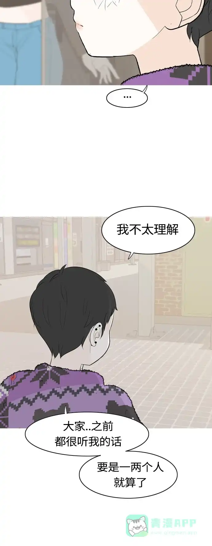 《嫩男嫩女》[第362话] 合二为一（顺序） 第9页