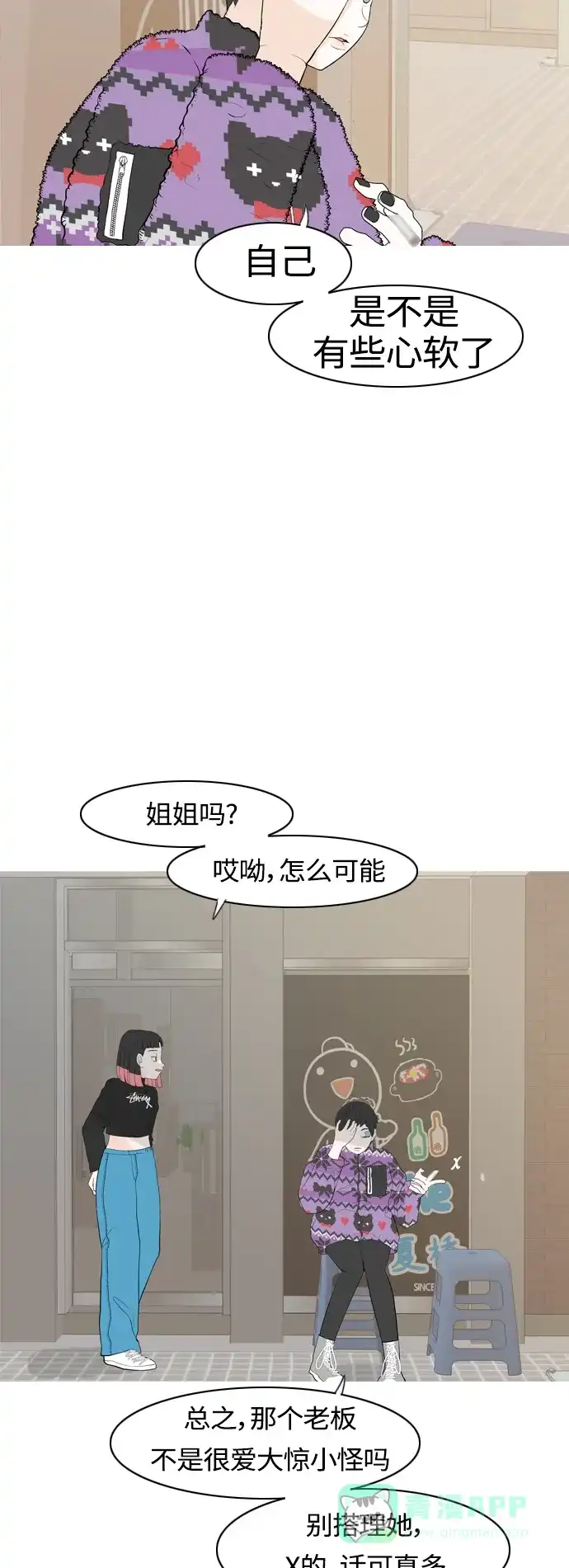 《嫩男嫩女》[第362话] 合二为一（顺序） 第11页