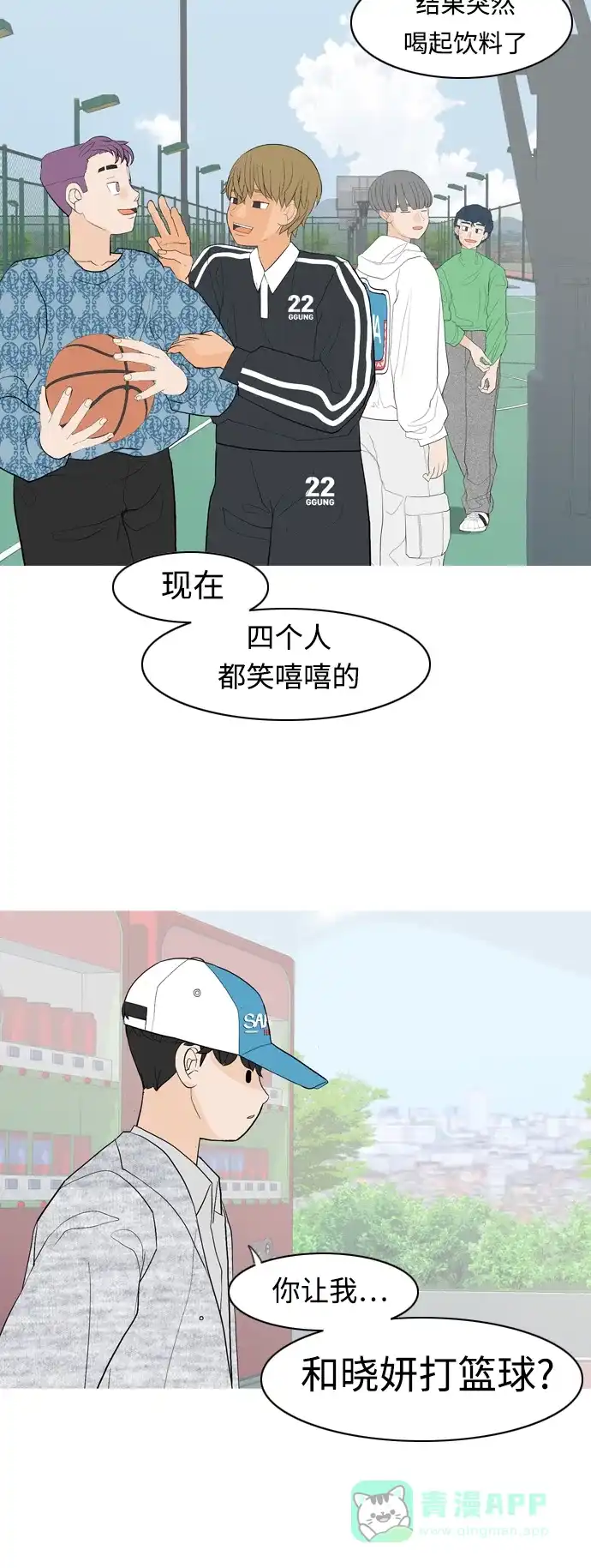《嫩男嫩女》[第362话] 合二为一（顺序） 第25页