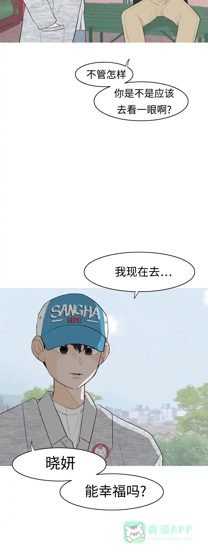 《嫩男嫩女》[第362话] 合二为一（顺序） 第23页