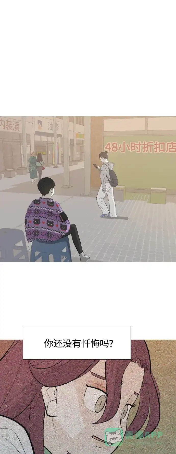 《嫩男嫩女》[第362话] 合二为一（顺序） 第2页
