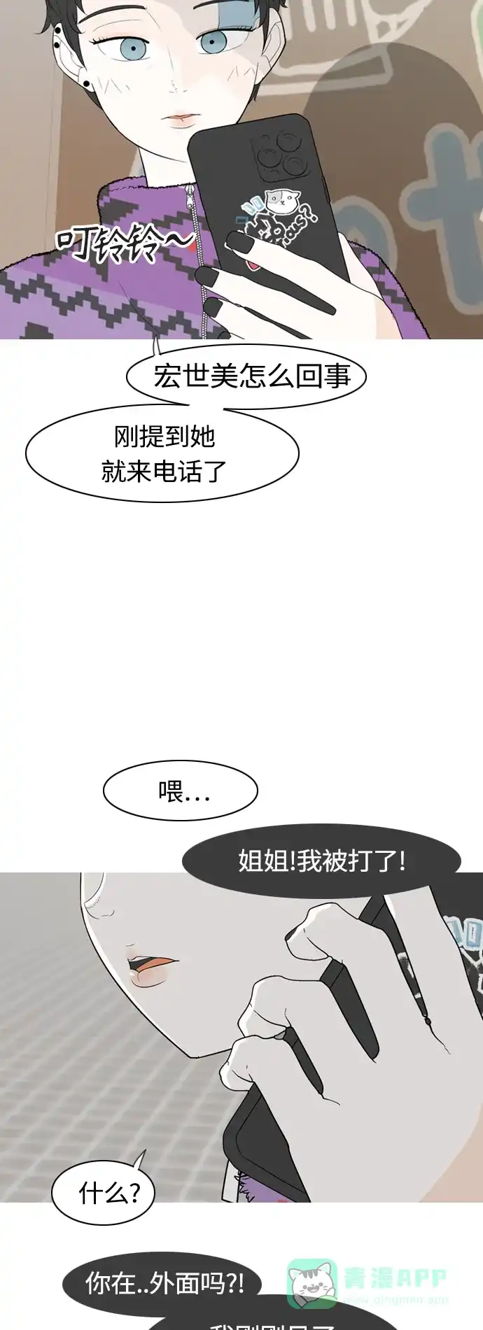 《嫩男嫩女》[第362话] 合二为一（顺序） 第13页