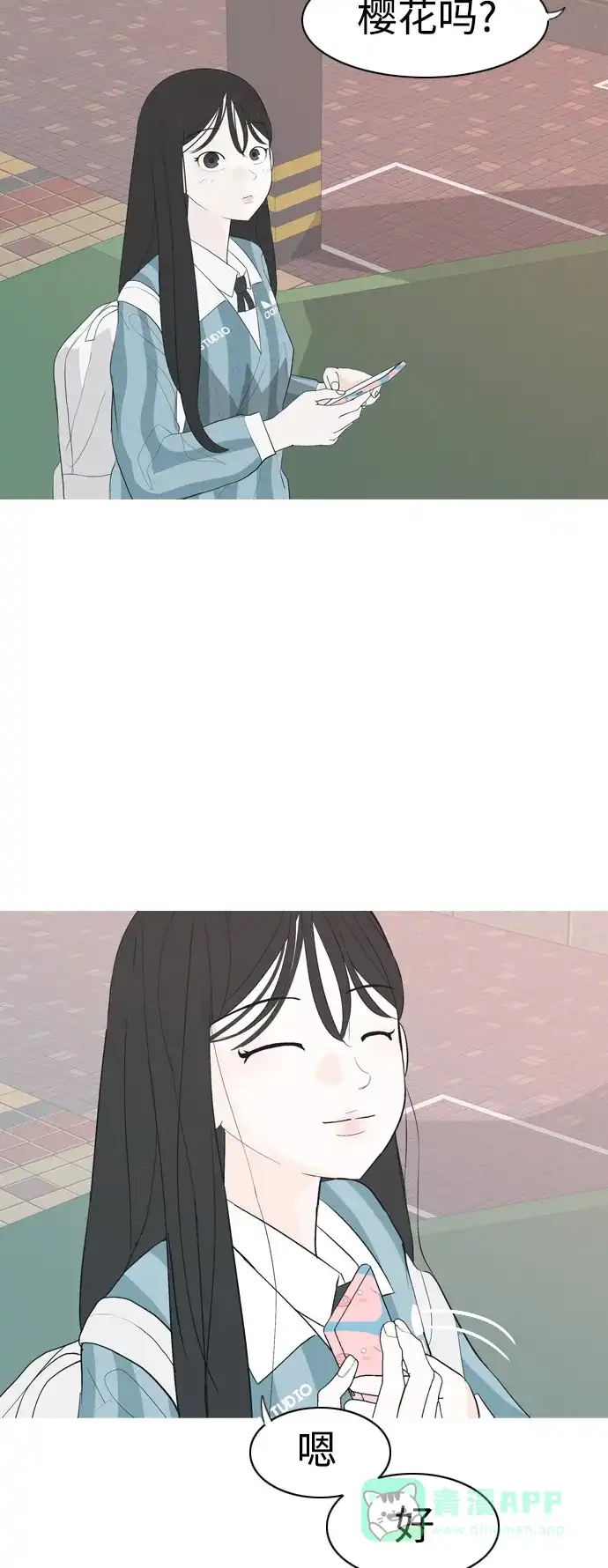 《嫩男嫩女》[第363话] 花样年华（相会） 第5页