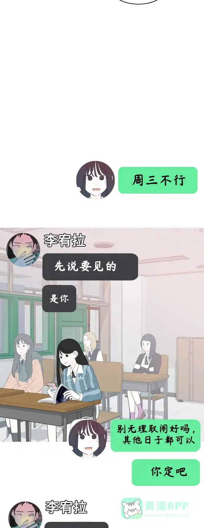 《嫩男嫩女》[第363话] 花样年华（相会） 第6页