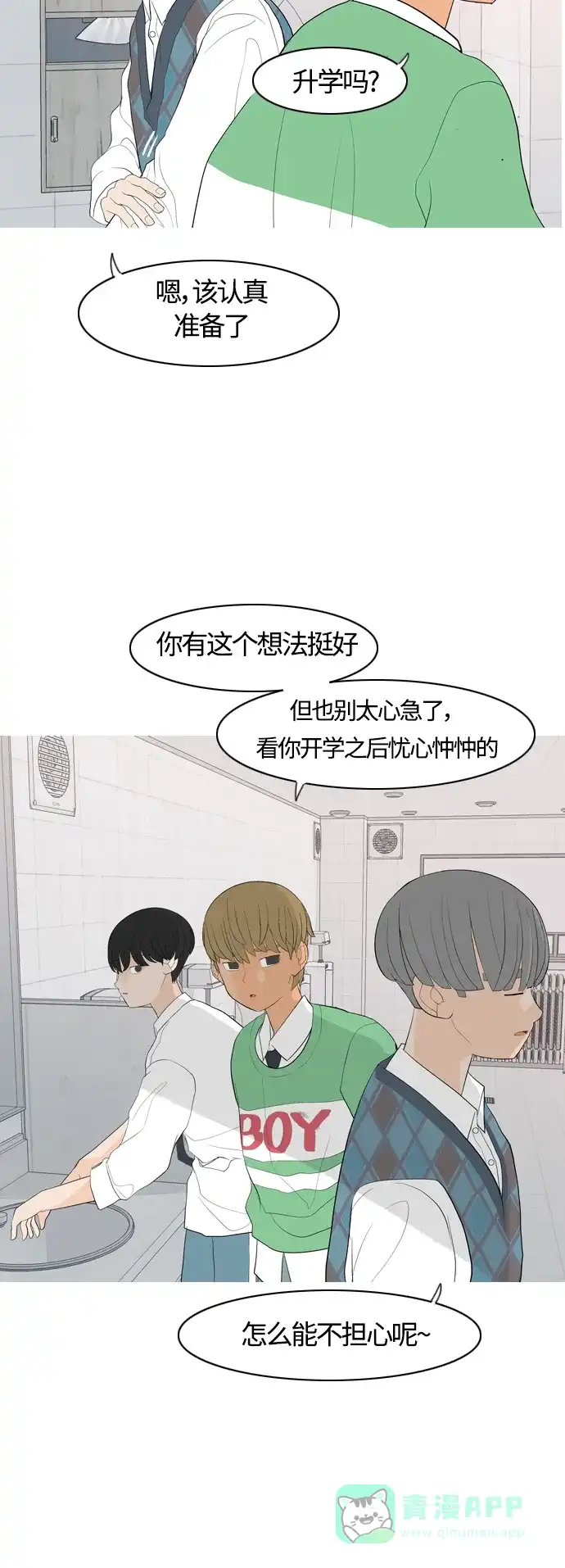 《嫩男嫩女》[第363话] 花样年华（相会） 第16页