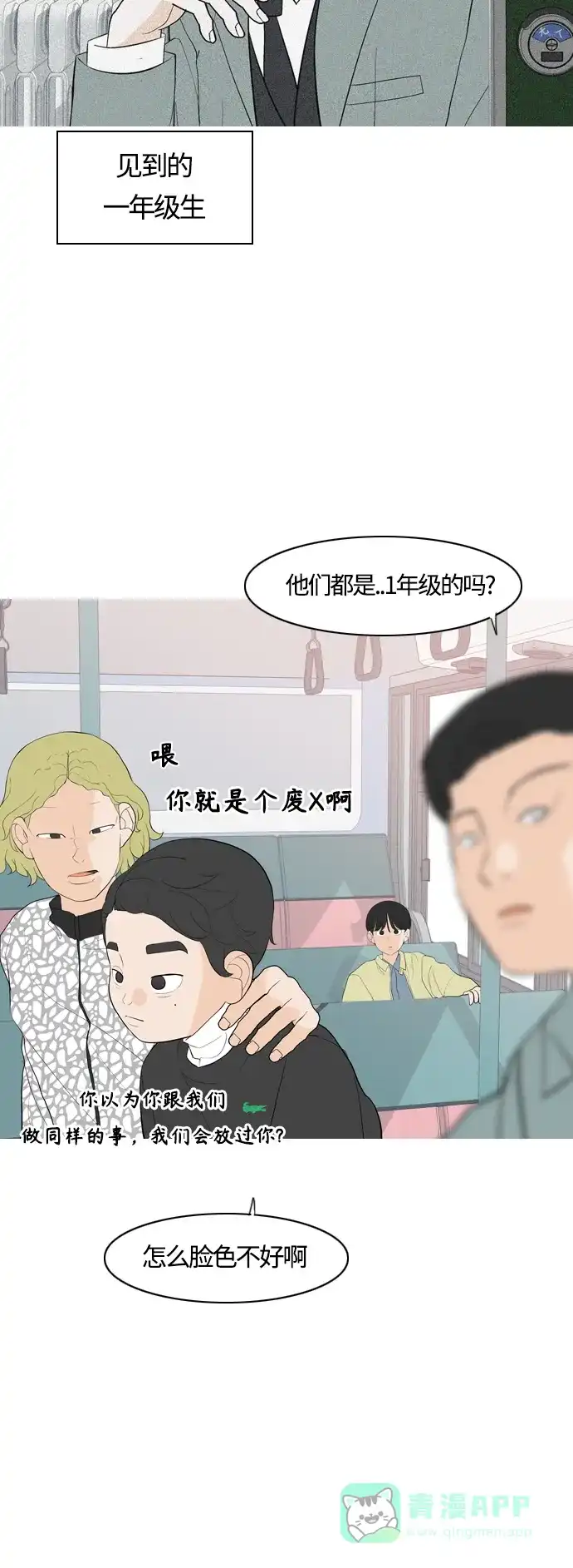 《嫩男嫩女》[第363话] 花样年华（相会） 第35页