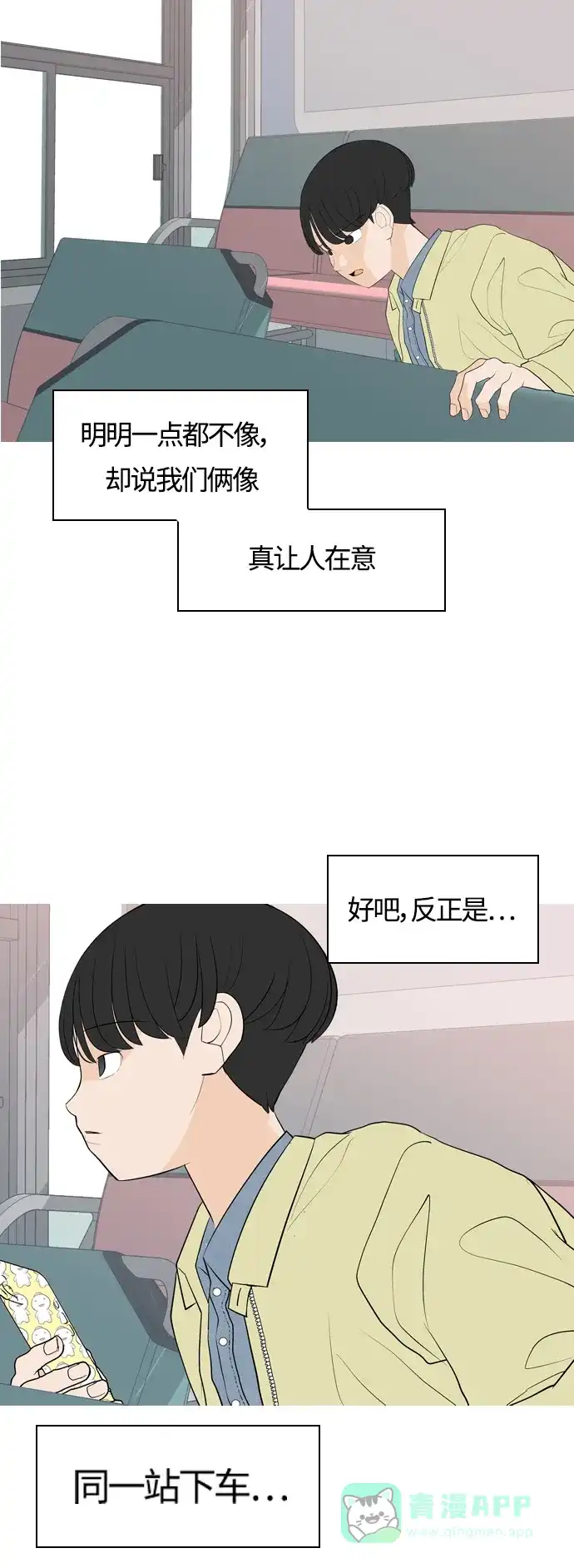 《嫩男嫩女》[第363话] 花样年华（相会） 第38页