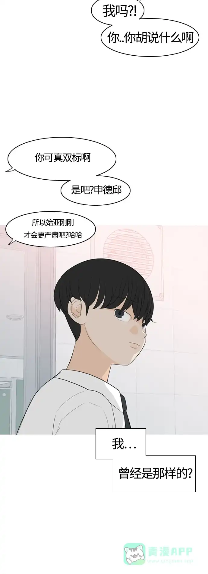《嫩男嫩女》[第363话] 花样年华（相会） 第23页
