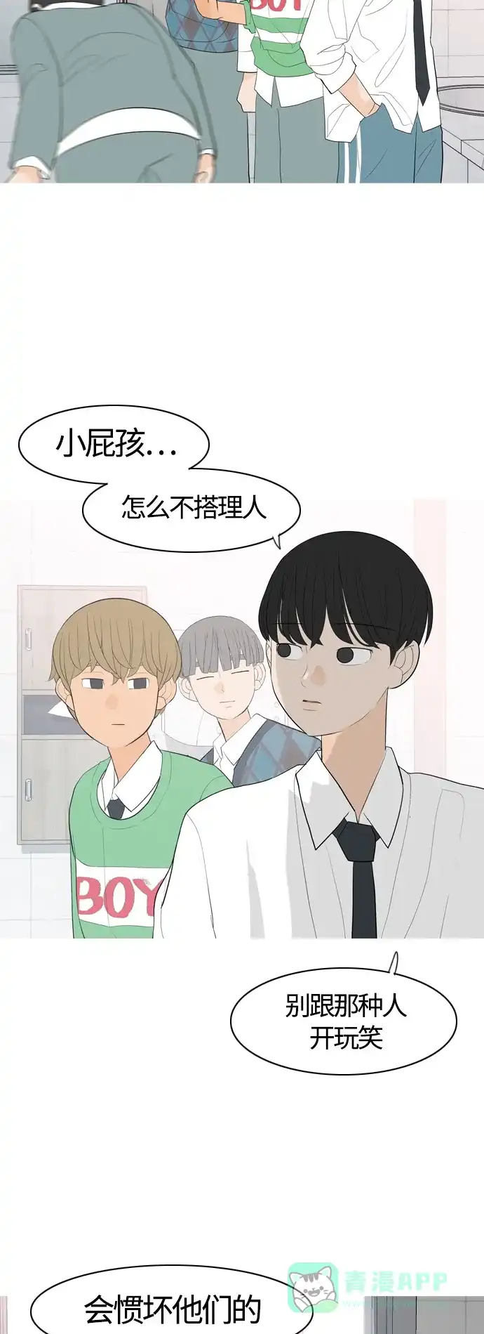 《嫩男嫩女》[第363话] 花样年华（相会） 第21页