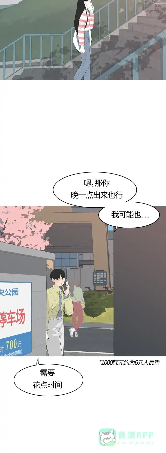 《嫩男嫩女》[第363话] 花样年华（相会） 第41页