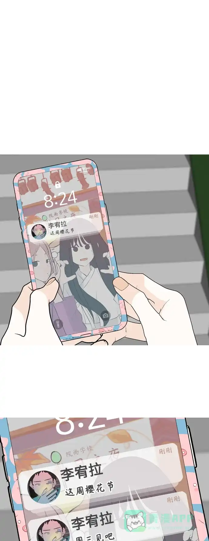 《嫩男嫩女》[第363话] 花样年华（相会） 第2页