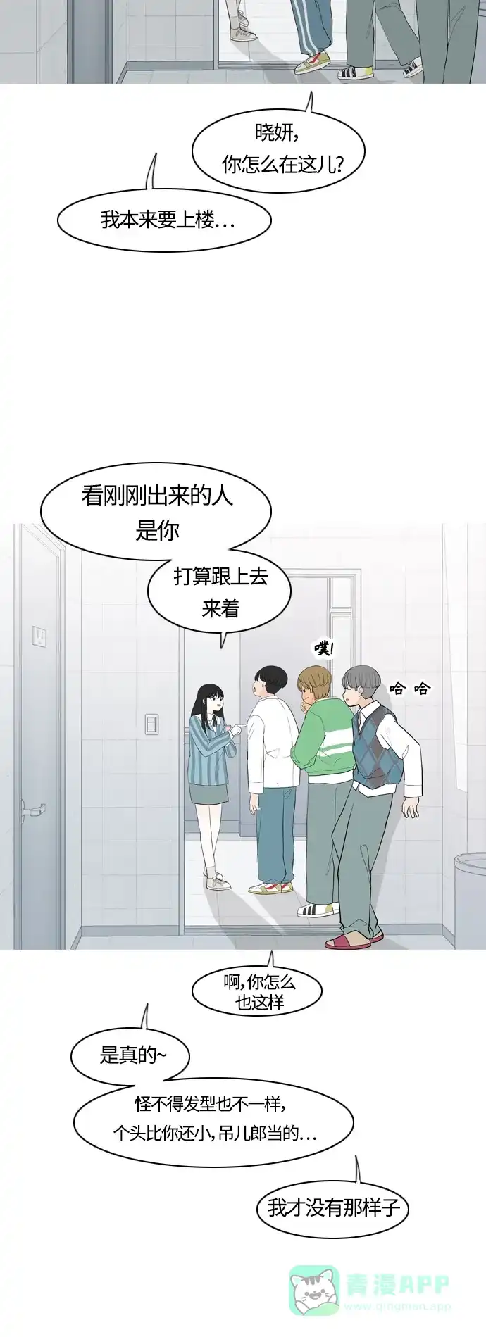 《嫩男嫩女》[第363话] 花样年华（相会） 第25页