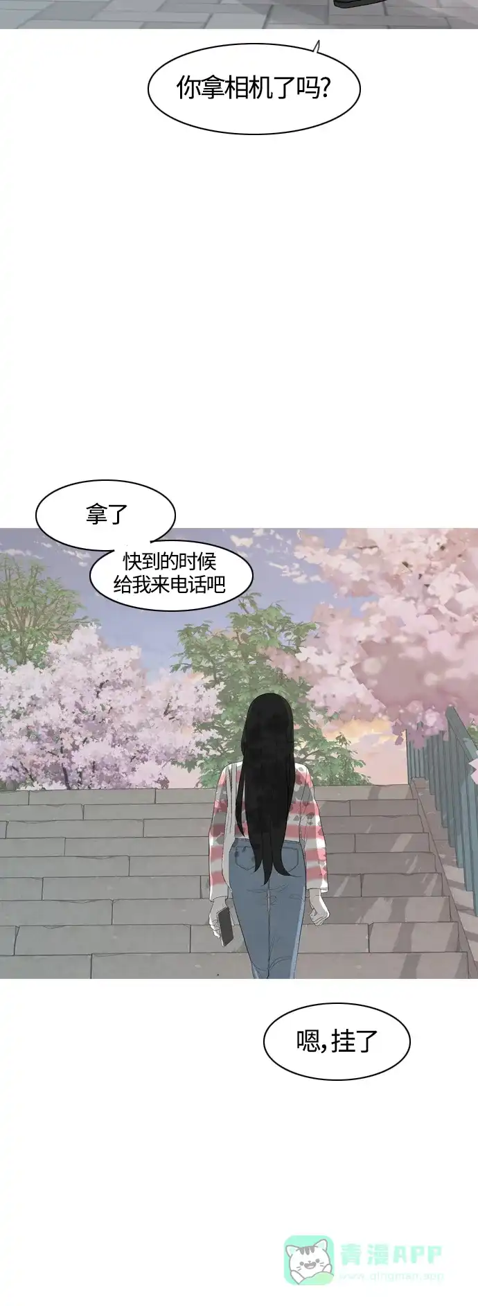 《嫩男嫩女》[第363话] 花样年华（相会） 第43页