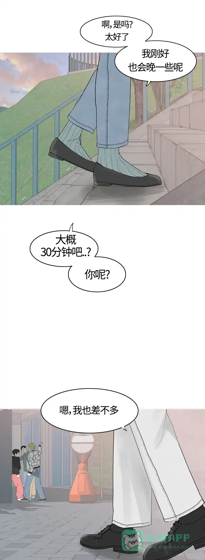 《嫩男嫩女》[第363话] 花样年华（相会） 第42页