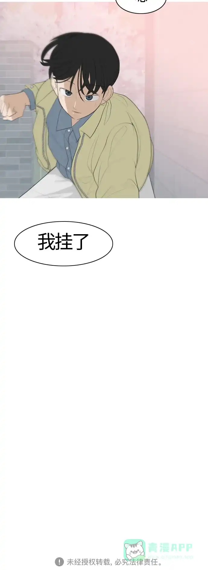 《嫩男嫩女》[第363话] 花样年华（相会） 第46页