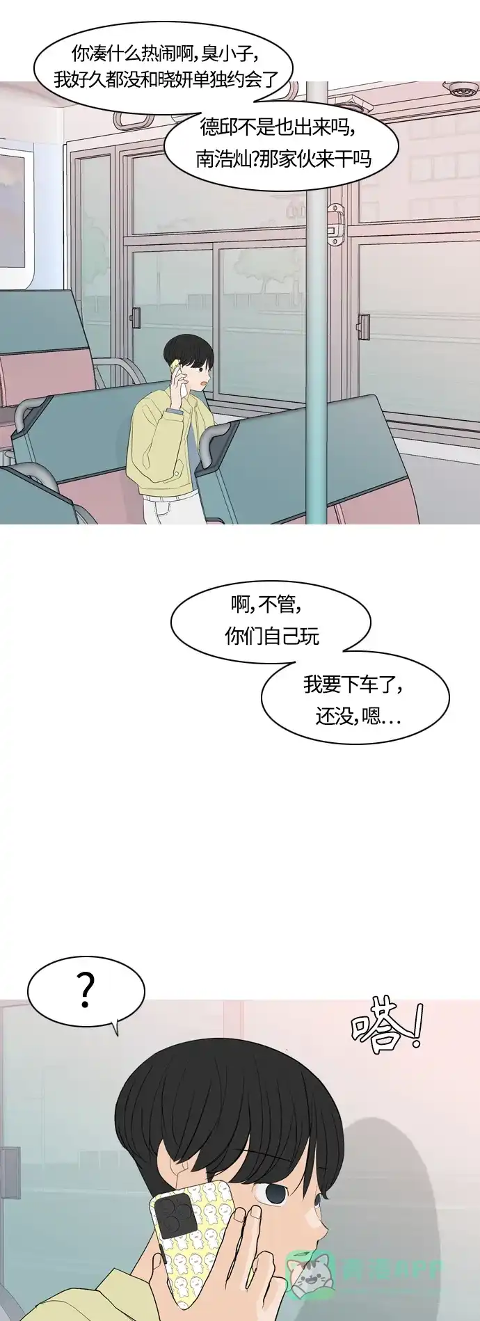 《嫩男嫩女》[第363话] 花样年华（相会） 第32页