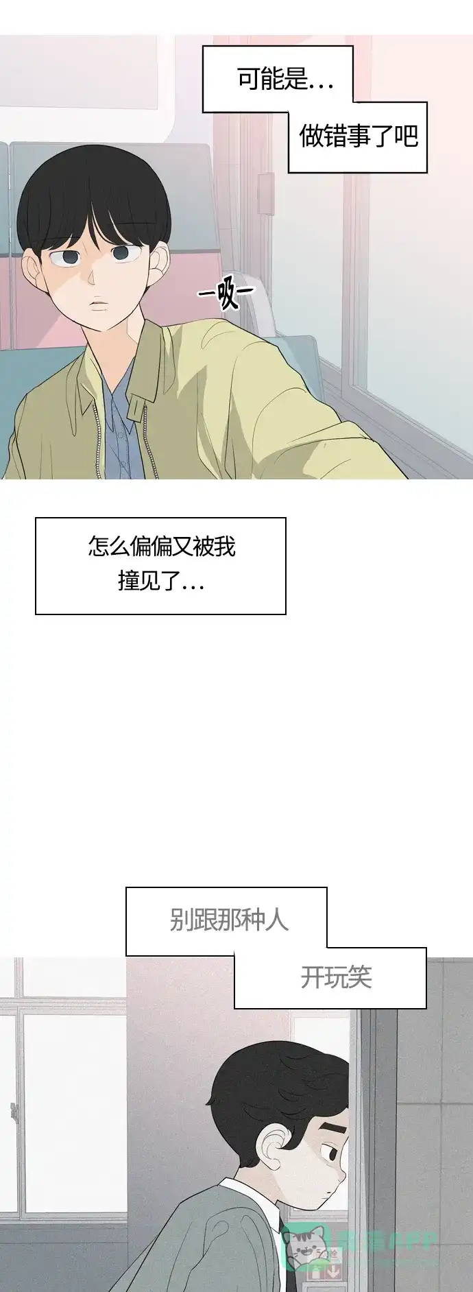 《嫩男嫩女》[第363话] 花样年华（相会） 第36页