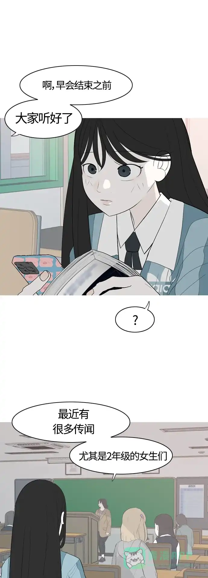 《嫩男嫩女》[第363话] 花样年华（相会） 第8页