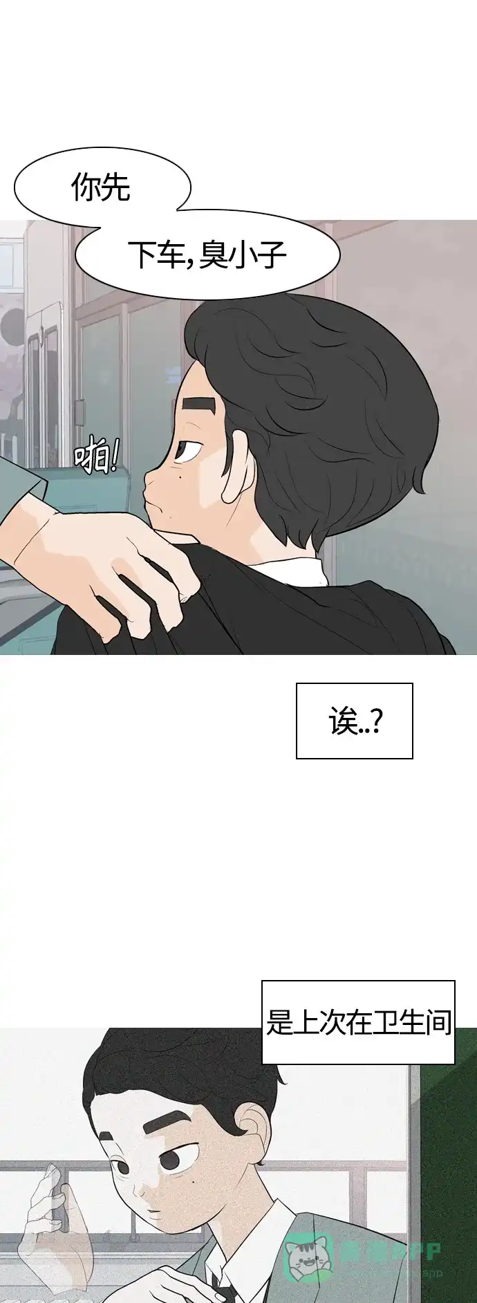 《嫩男嫩女》[第363话] 花样年华（相会） 第34页