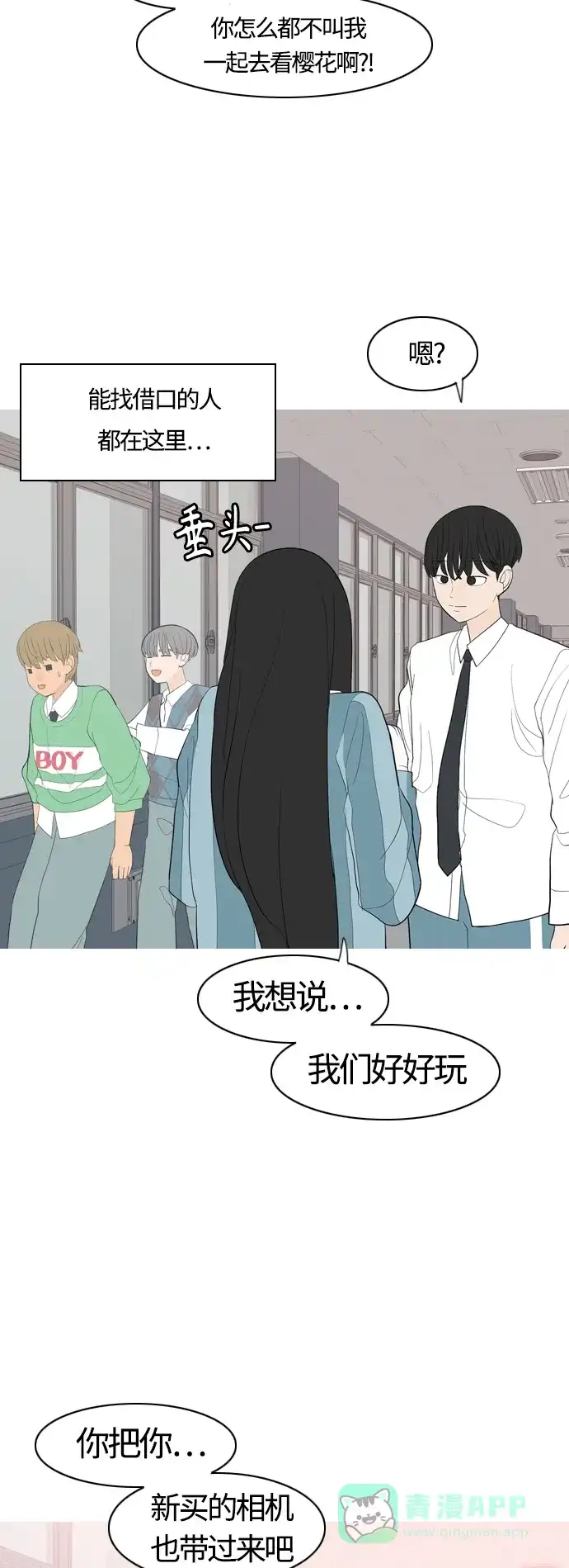 《嫩男嫩女》[第363话] 花样年华（相会） 第28页