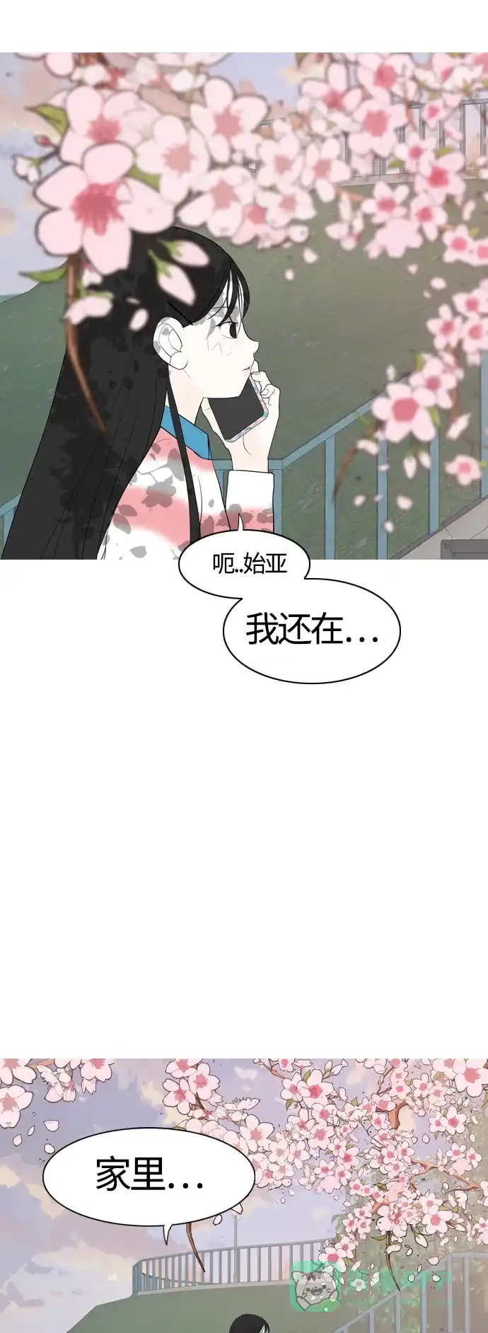 《嫩男嫩女》[第363话] 花样年华（相会） 第40页