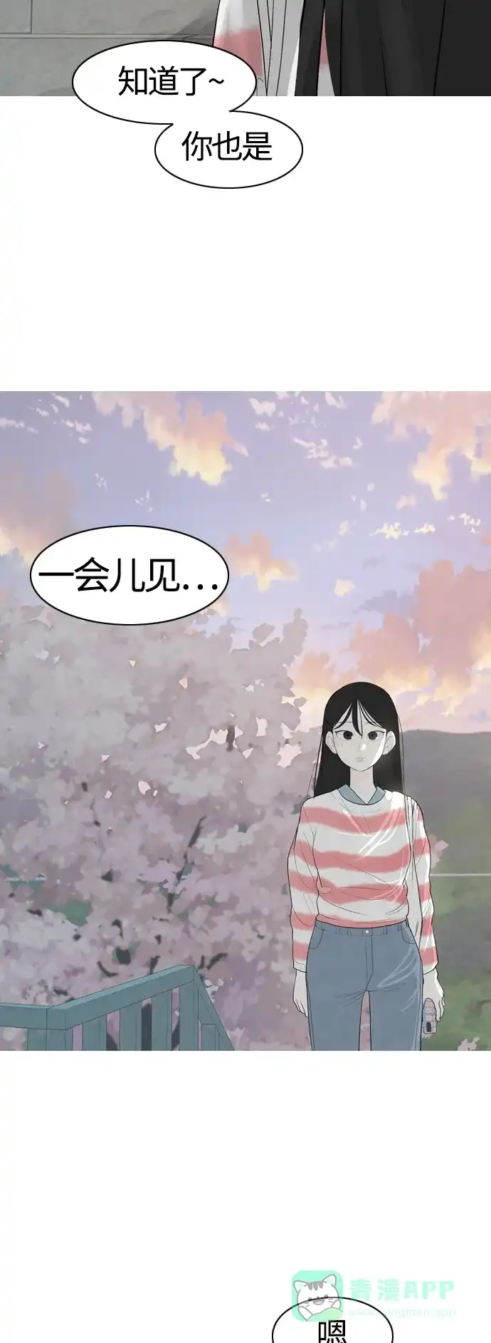 《嫩男嫩女》[第363话] 花样年华（相会） 第45页