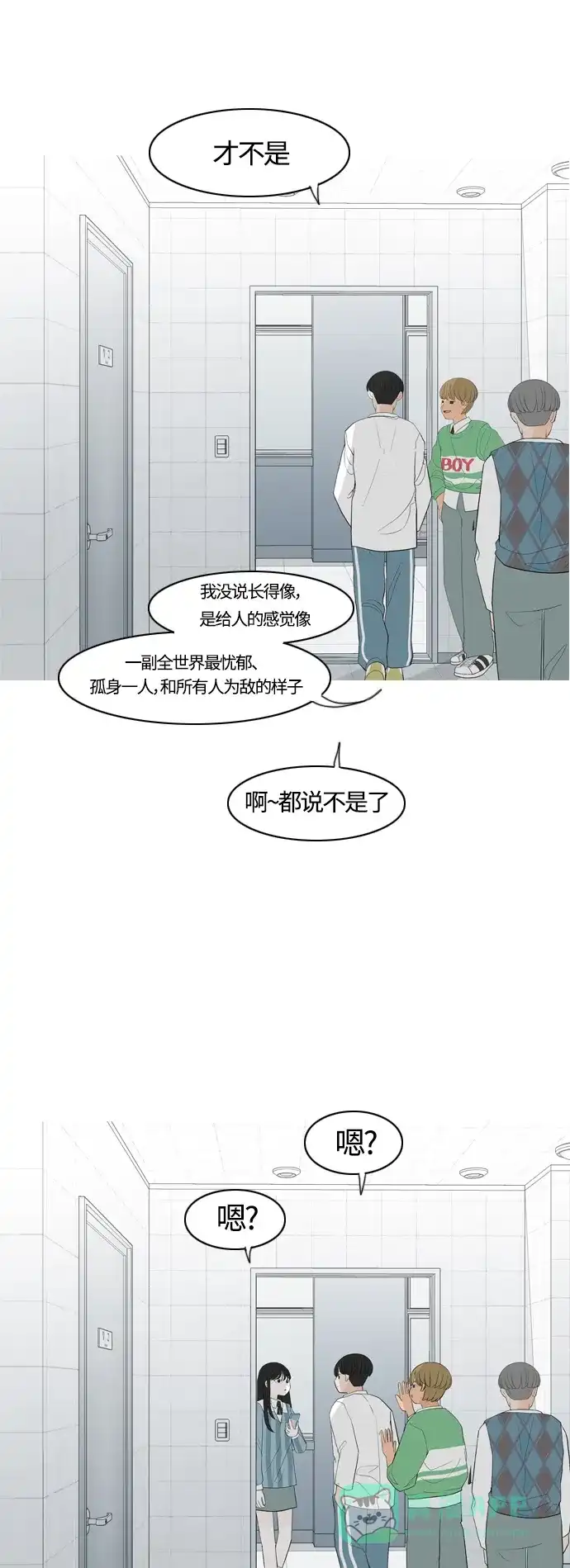 《嫩男嫩女》[第363话] 花样年华（相会） 第24页