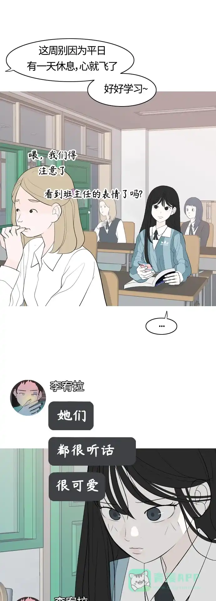 《嫩男嫩女》[第363话] 花样年华（相会） 第11页