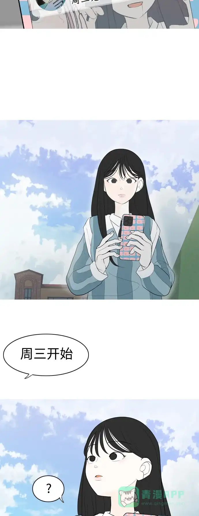 《嫩男嫩女》[第363话] 花样年华（相会） 第3页