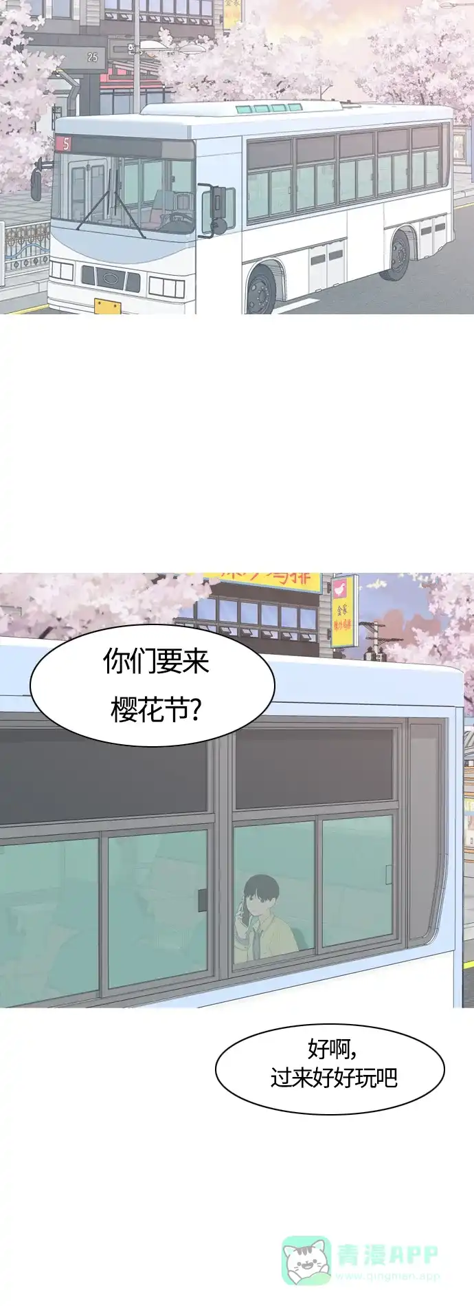 《嫩男嫩女》[第363话] 花样年华（相会） 第31页