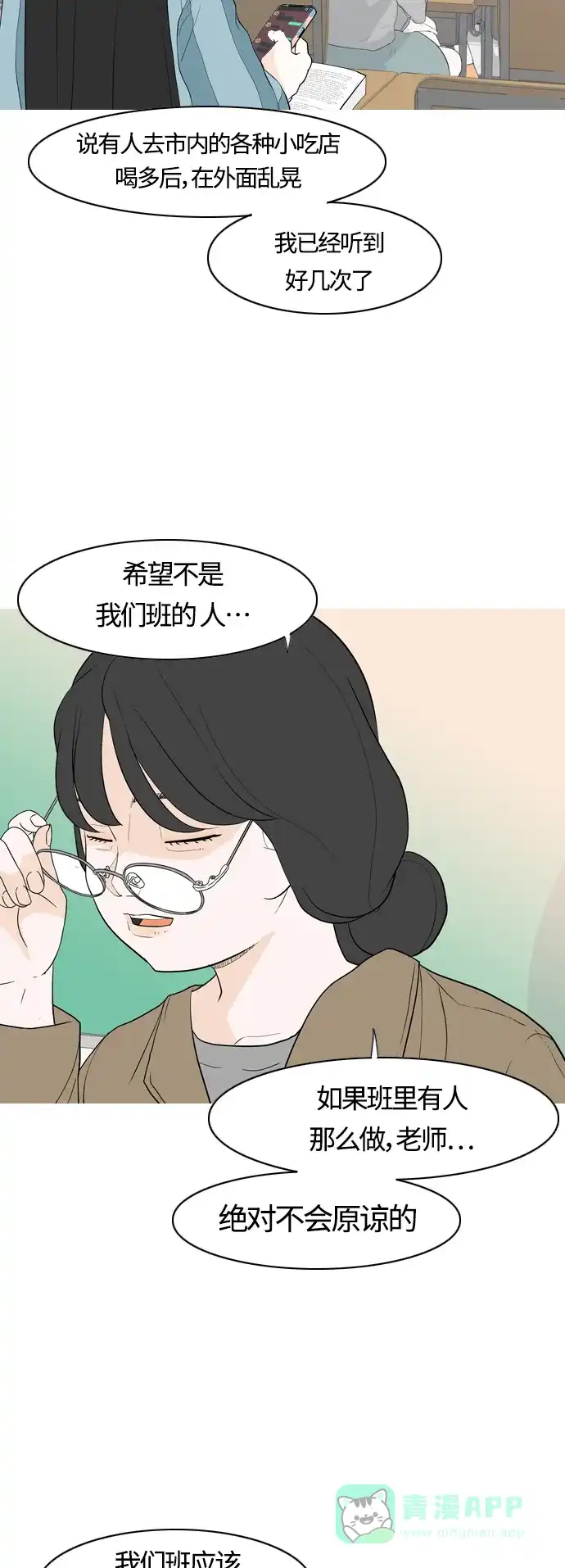 《嫩男嫩女》[第363话] 花样年华（相会） 第9页