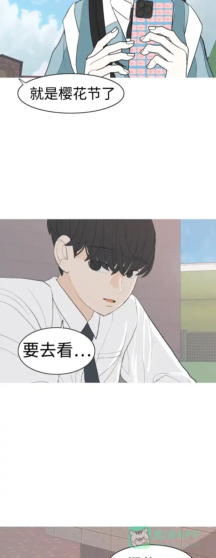 《嫩男嫩女》[第363话] 花样年华（相会） 第4页