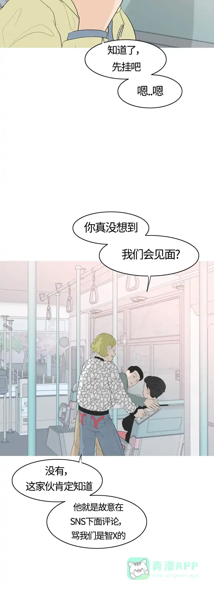 《嫩男嫩女》[第363话] 花样年华（相会） 第33页