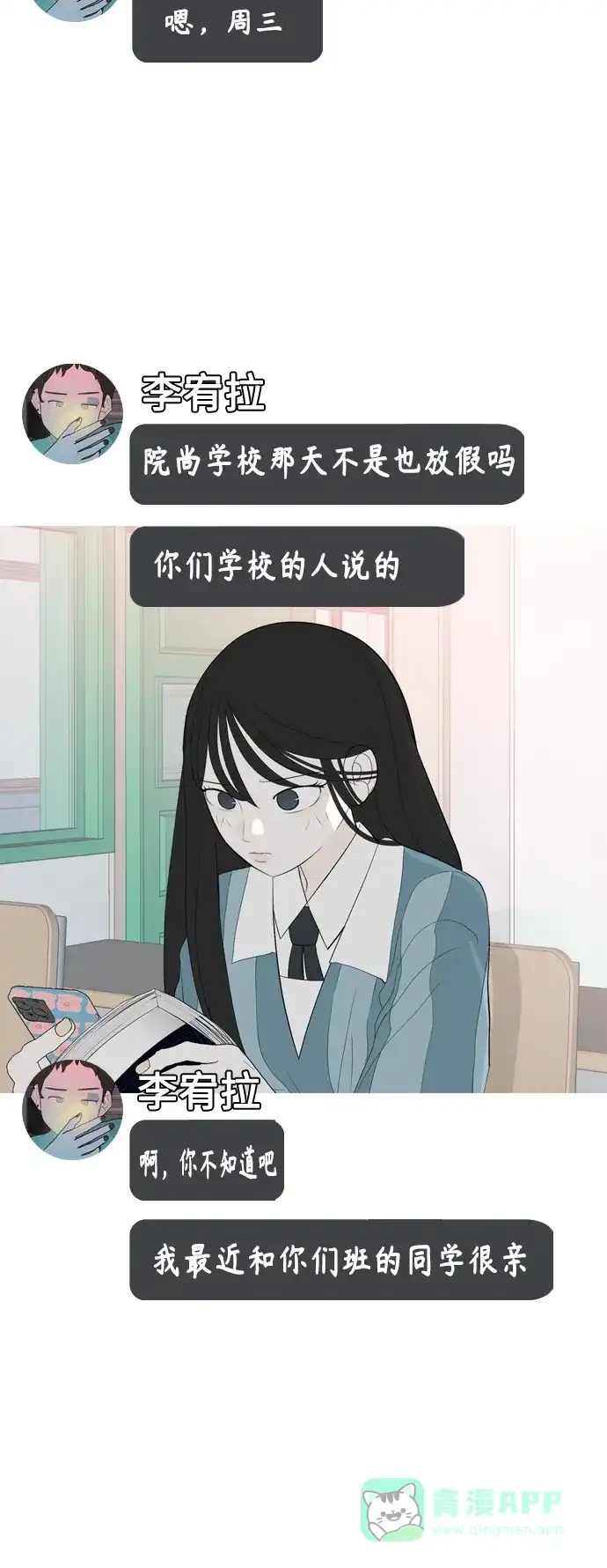 《嫩男嫩女》[第363话] 花样年华（相会） 第7页