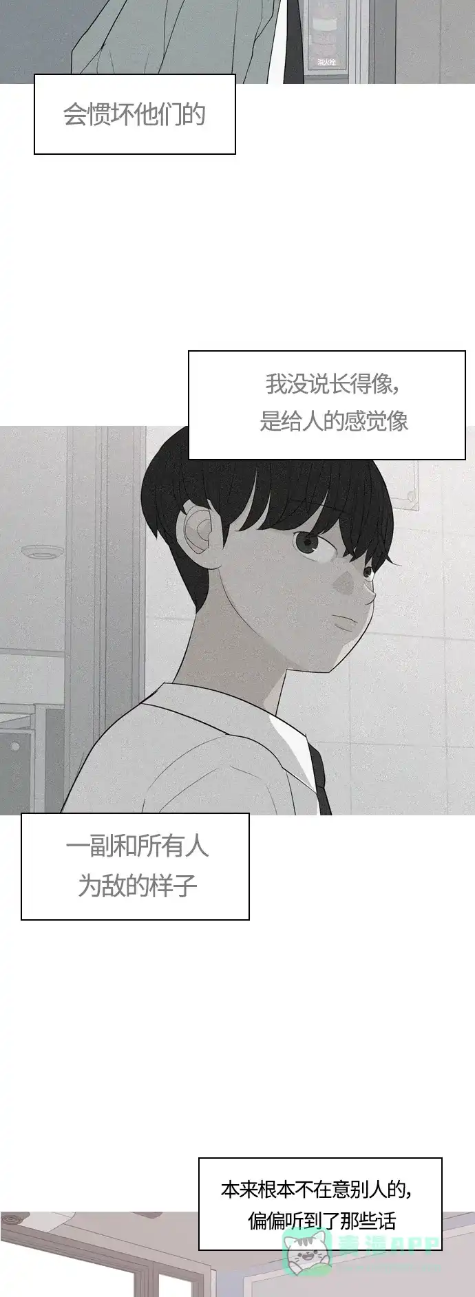 《嫩男嫩女》[第363话] 花样年华（相会） 第37页