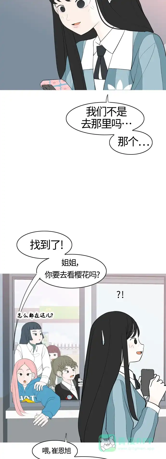 《嫩男嫩女》[第363话] 花样年华（相会） 第27页