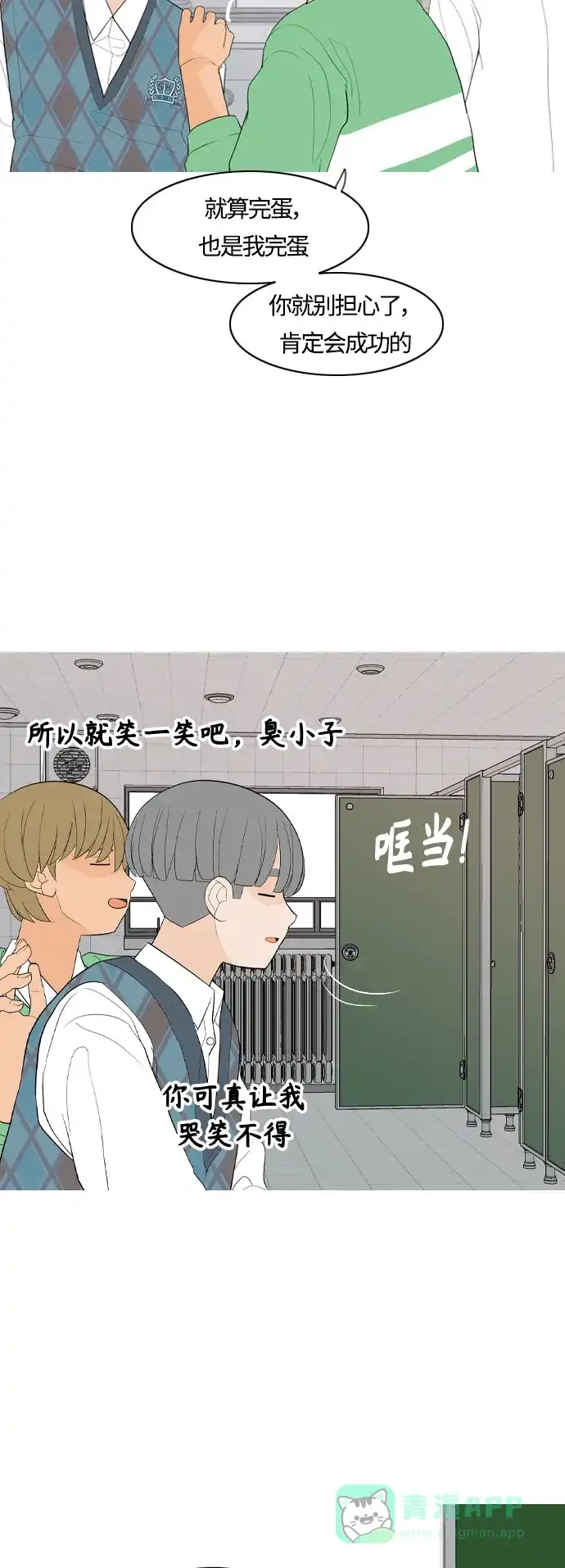《嫩男嫩女》[第363话] 花样年华（相会） 第18页