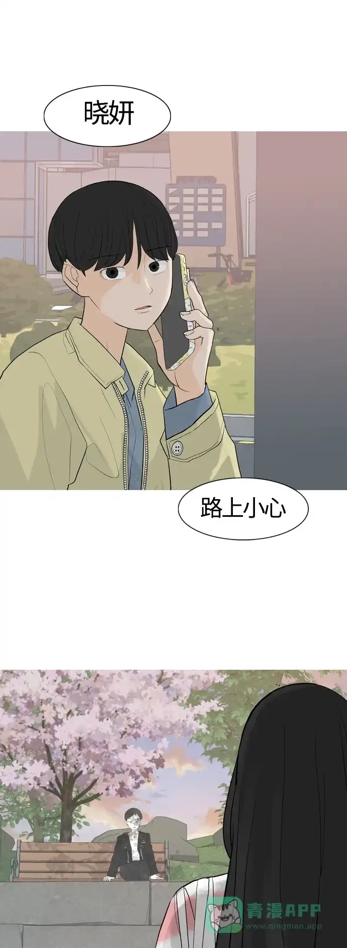 《嫩男嫩女》[第363话] 花样年华（相会） 第44页