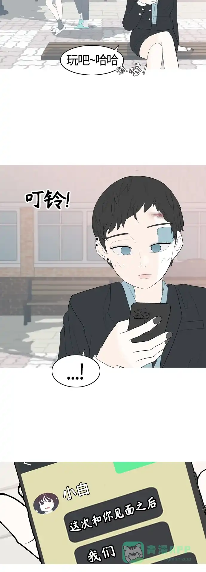 《嫩男嫩女》[第363话] 花样年华（相会） 第13页