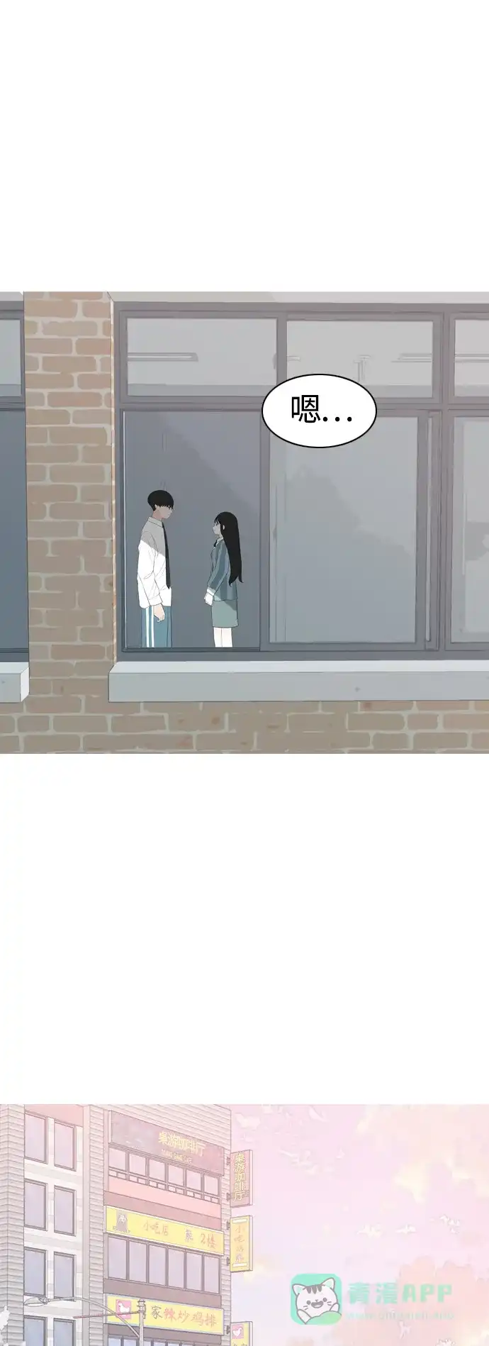 《嫩男嫩女》[第363话] 花样年华（相会） 第30页
