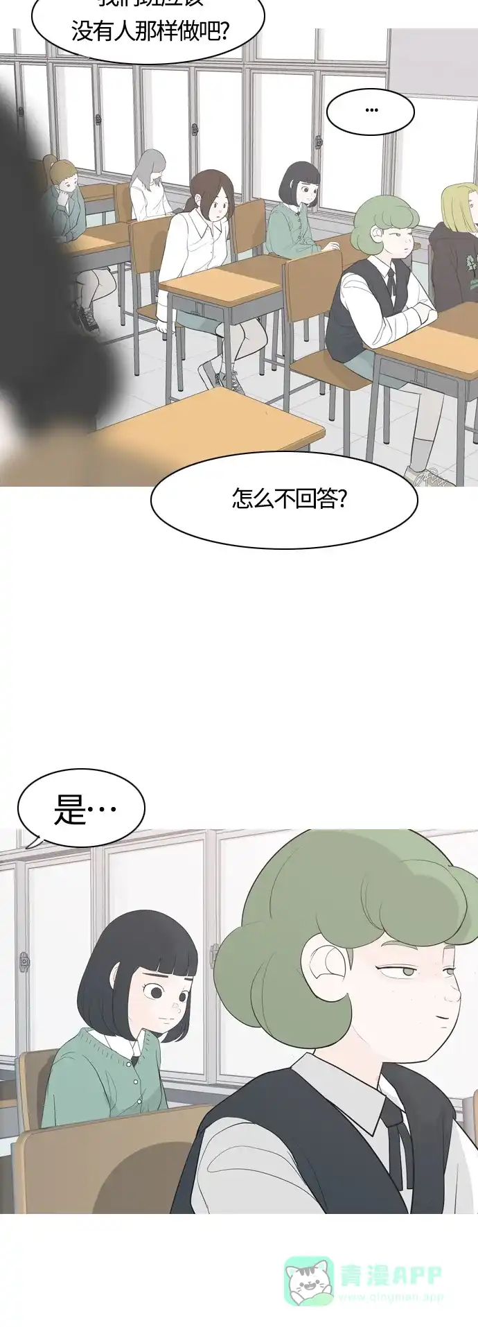 《嫩男嫩女》[第363话] 花样年华（相会） 第10页