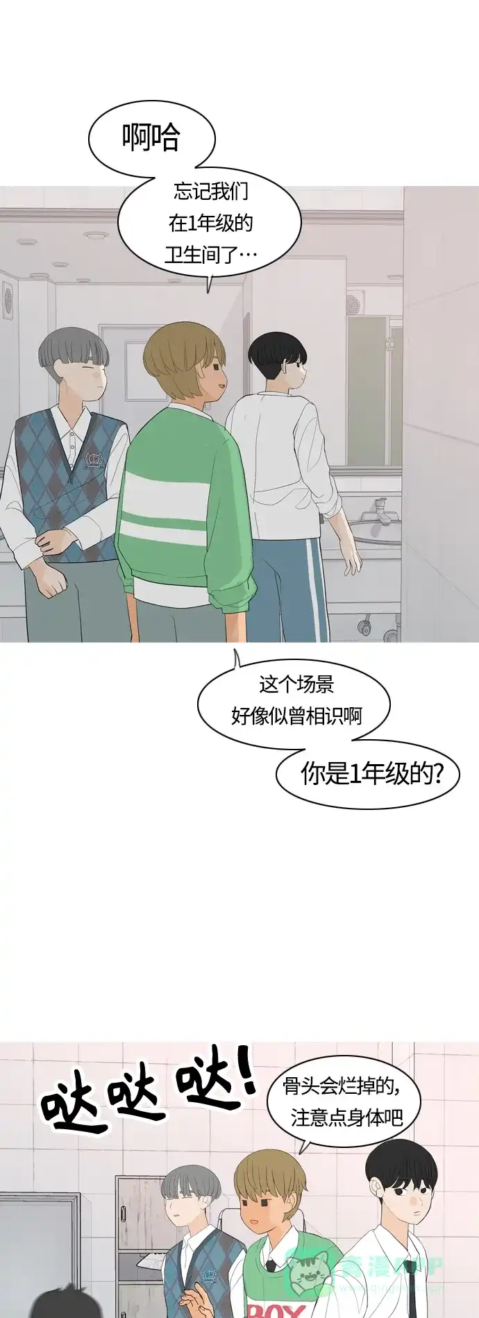 《嫩男嫩女》[第363话] 花样年华（相会） 第20页