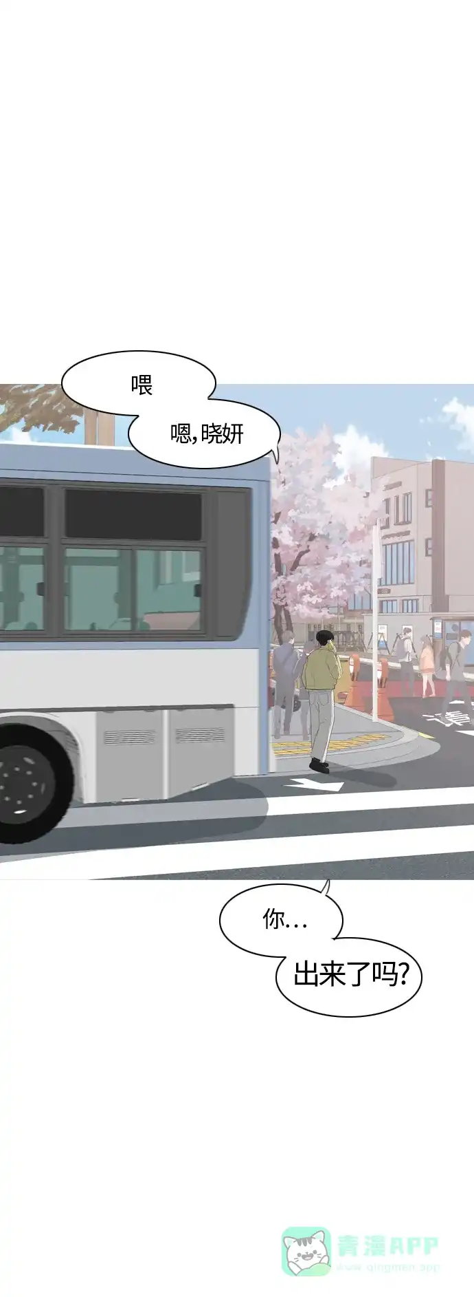 《嫩男嫩女》[第363话] 花样年华（相会） 第39页