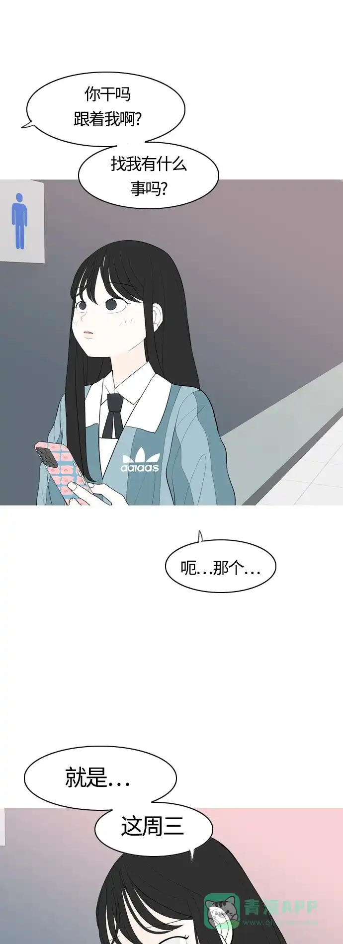 《嫩男嫩女》[第363话] 花样年华（相会） 第26页