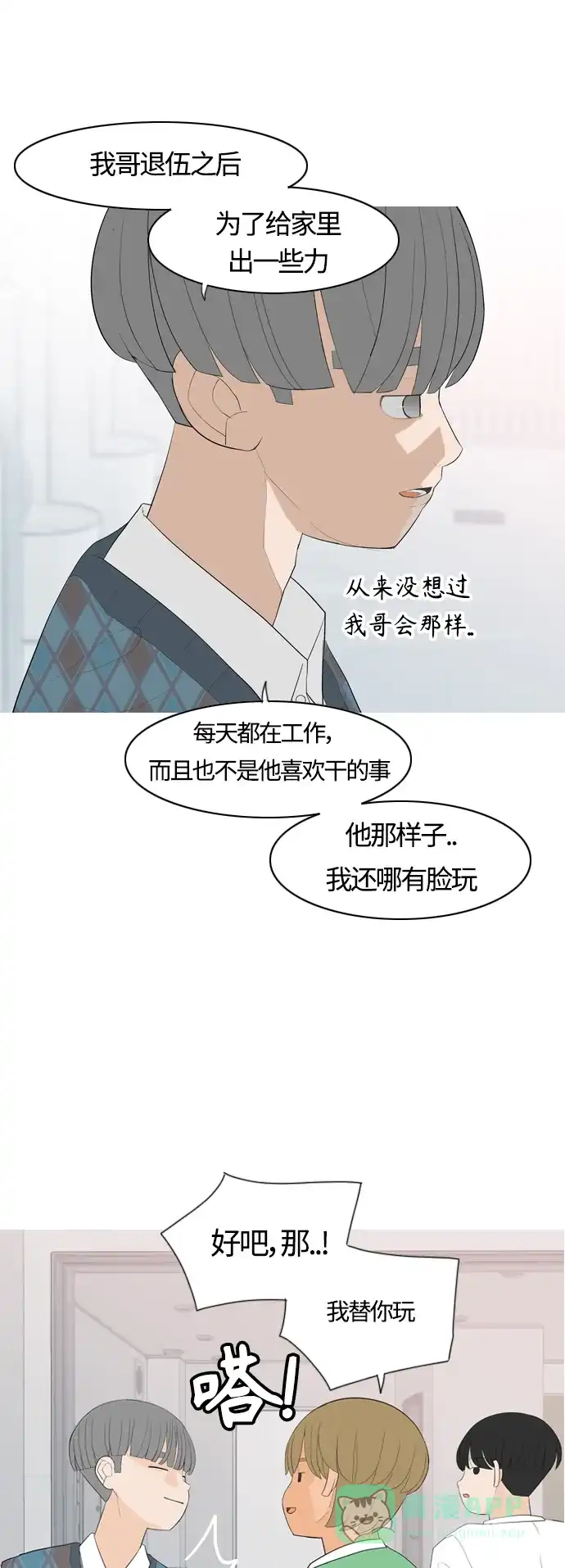 《嫩男嫩女》[第363话] 花样年华（相会） 第17页