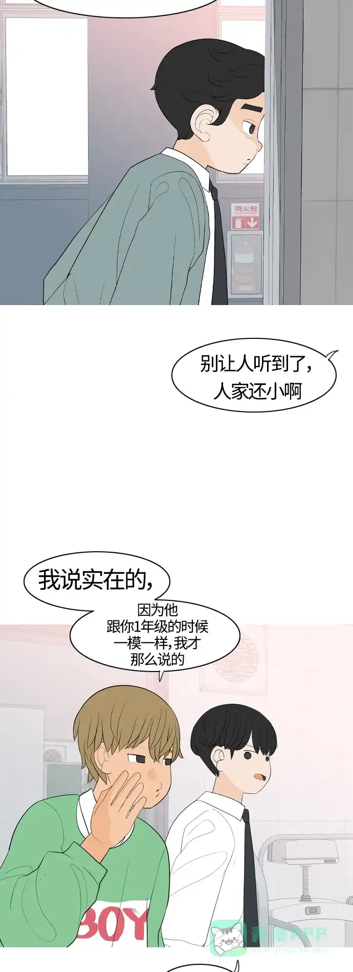 《嫩男嫩女》[第363话] 花样年华（相会） 第22页
