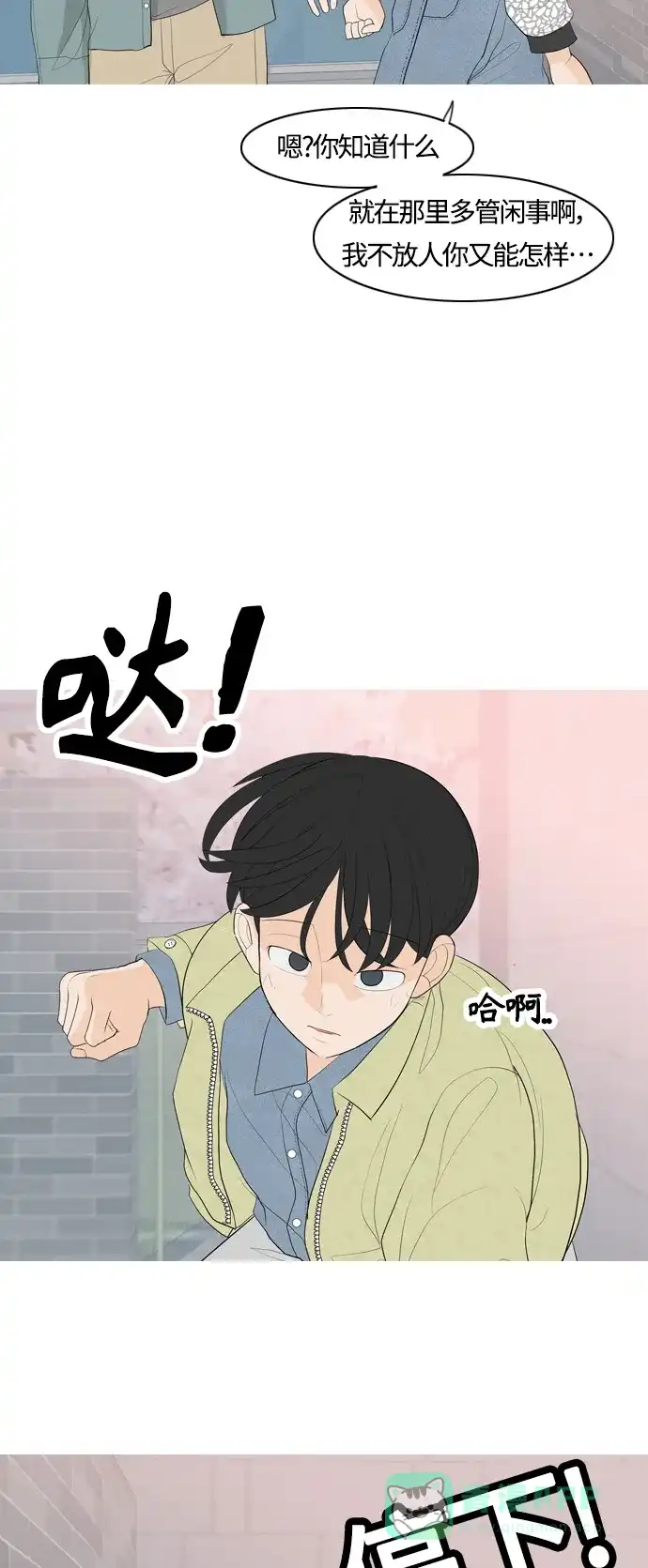 《嫩男嫩女》[第364话] 花样年华（对话） 第5页