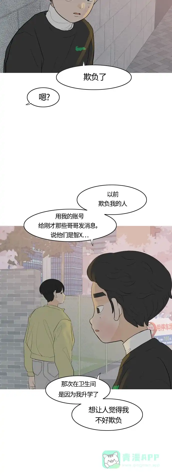 《嫩男嫩女》[第364话] 花样年华（对话） 第12页